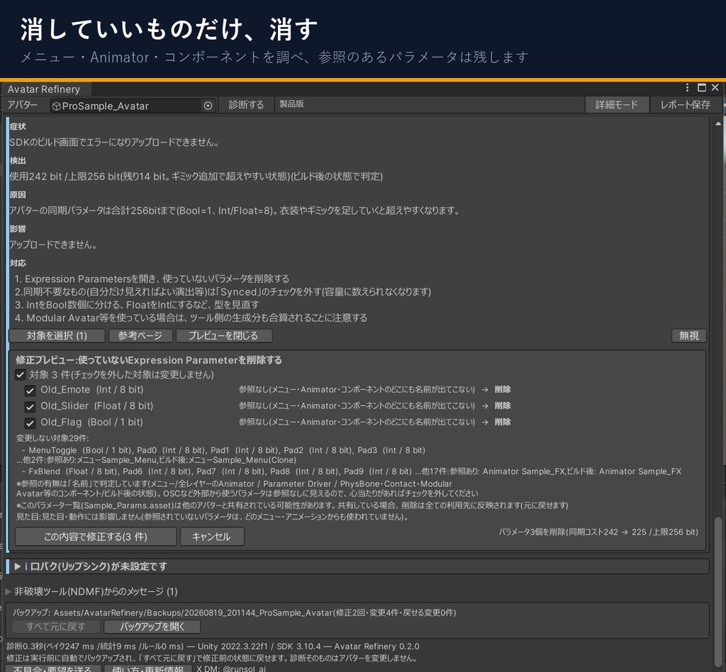 Avatar Refinery Pro — VRChatアバター診断+ワンクリック安全修正