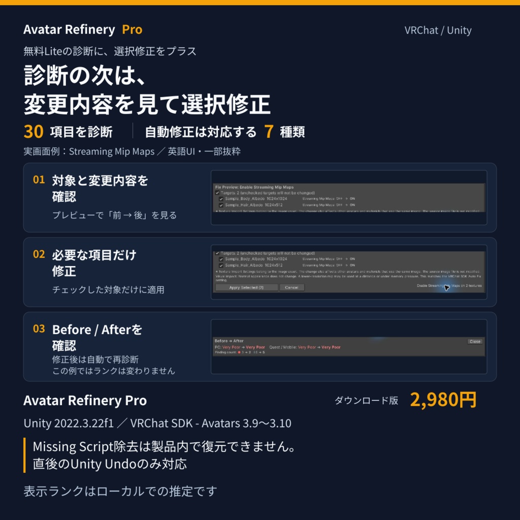 【VRChat/Unity】アバター診断・テクスチャ軽量化・安全な自動修正ツール|Avatar Refinery Pro