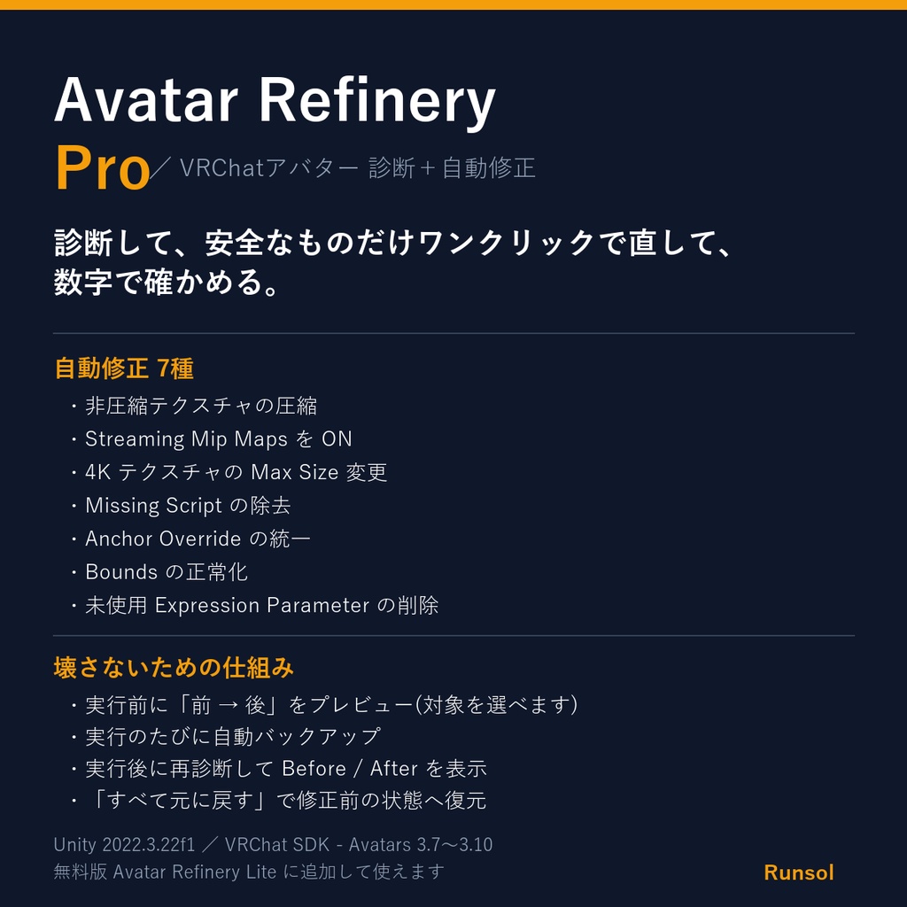 Avatar Refinery Pro — VRChatアバター診断+ワンクリック安全修正