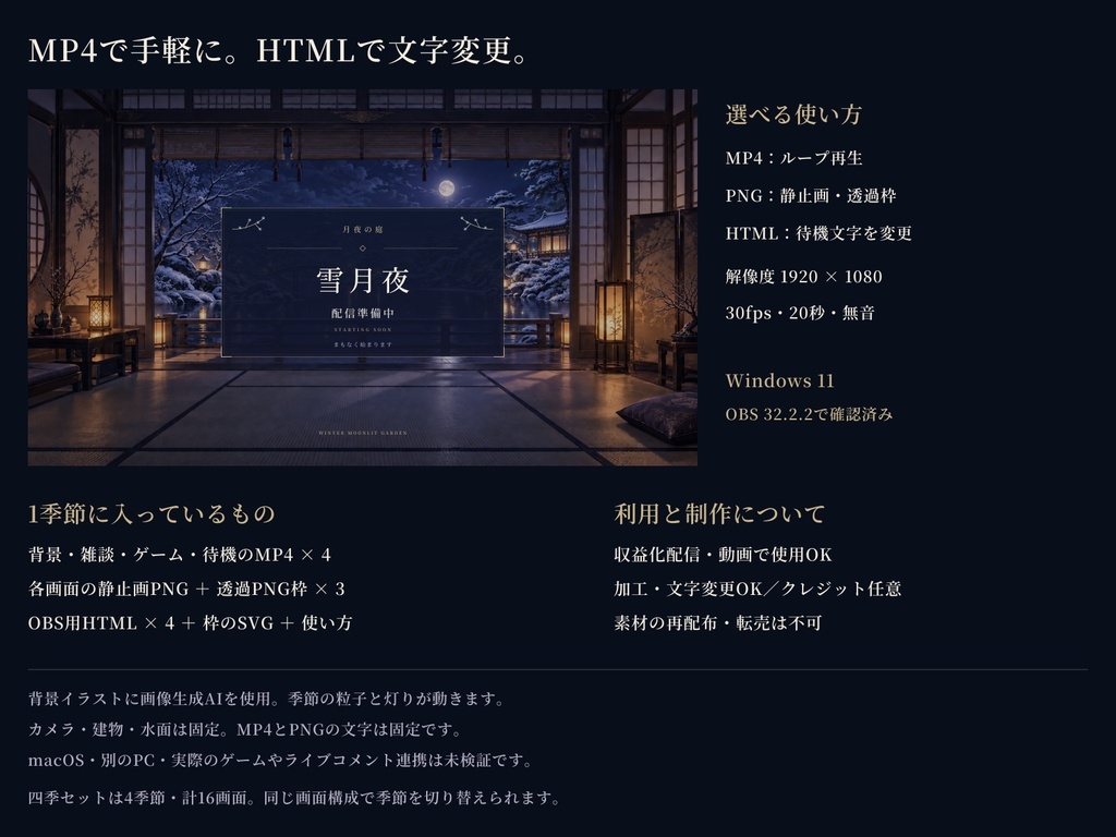 【四季・単季節】月夜の庭|和風幻想・動く配信背景&画面セット【OBS / AI生成】