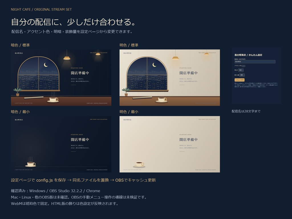 夜の喫茶店|作業・勉強配信用 OBS画面セット
