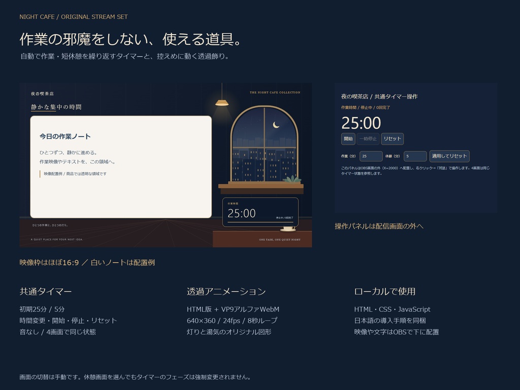 夜の喫茶店|作業・勉強配信用 OBS画面セット