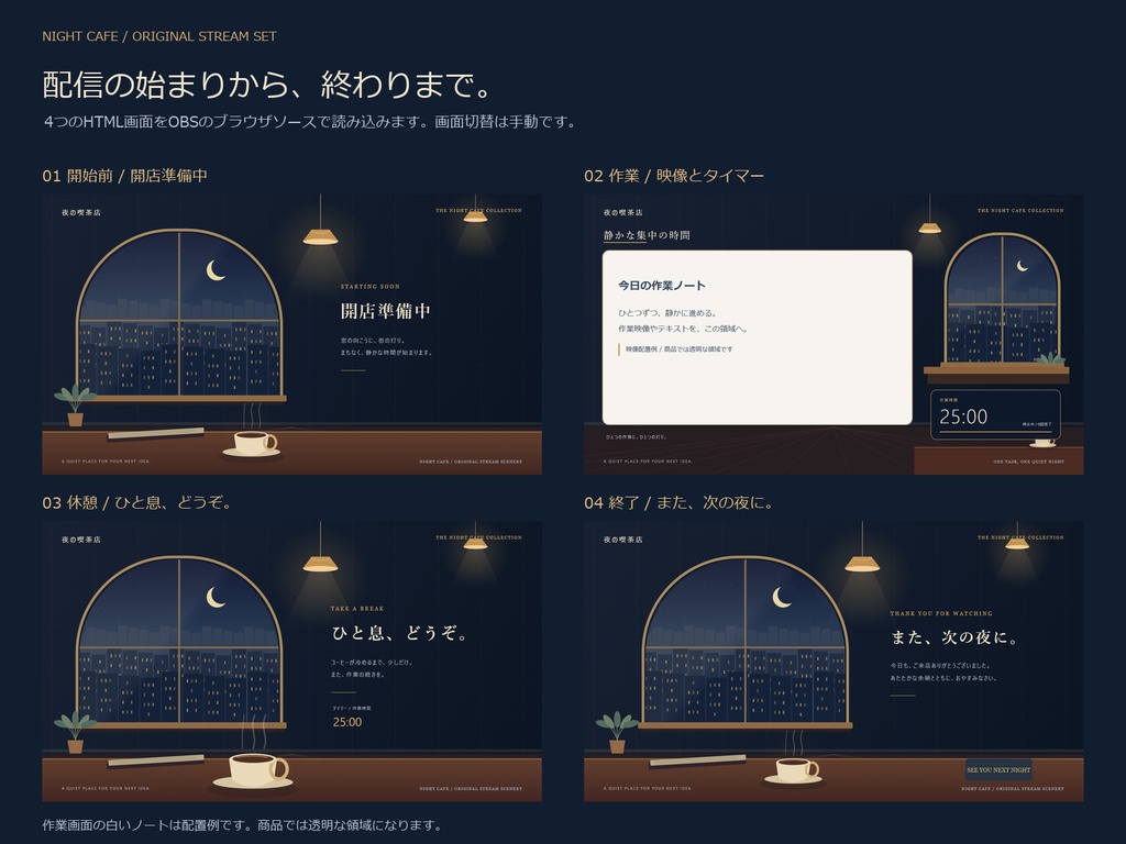 夜の喫茶店|作業・勉強配信用 OBS画面セット