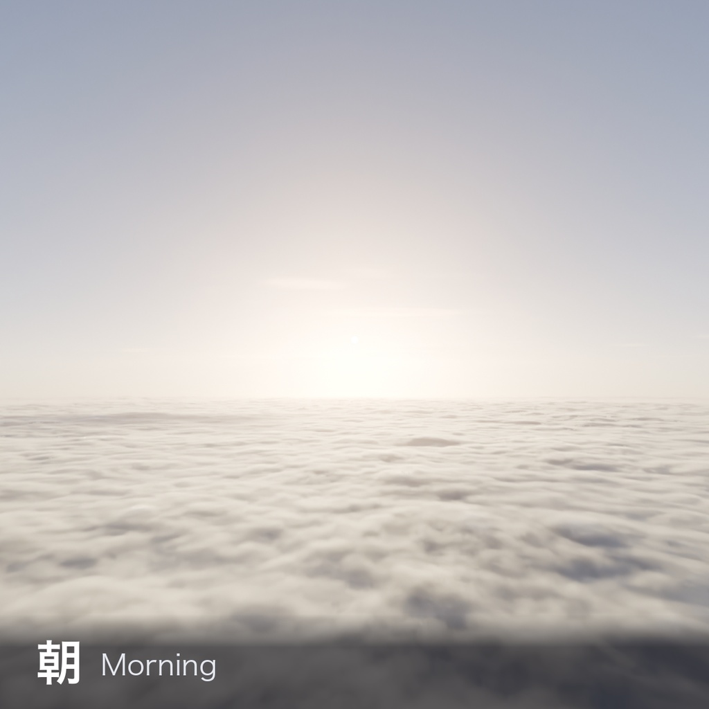 雲海スカイボックス 4時間帯セット【4K / VRChat向け / 夕・朝・昼・夜】