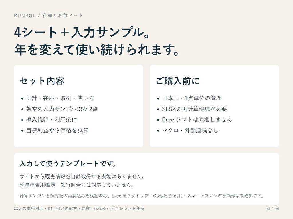在庫と利益ノート|送料・手数料・返品まで計算するExcel販売管理セット