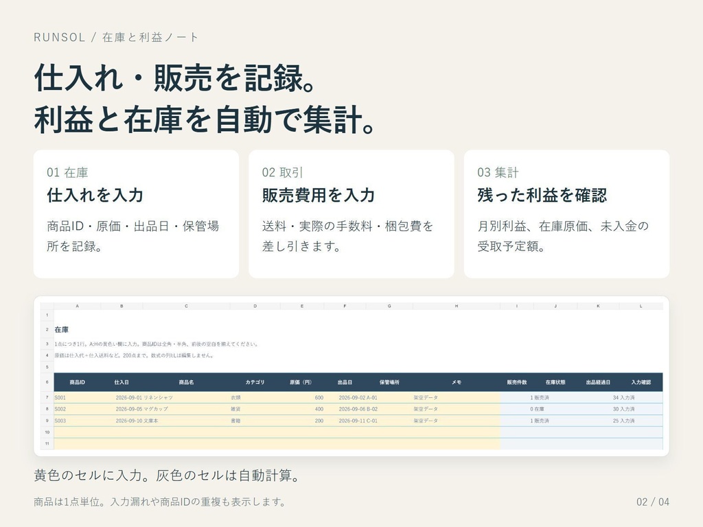 在庫と利益ノート|送料・手数料・返品まで計算するExcel販売管理セット