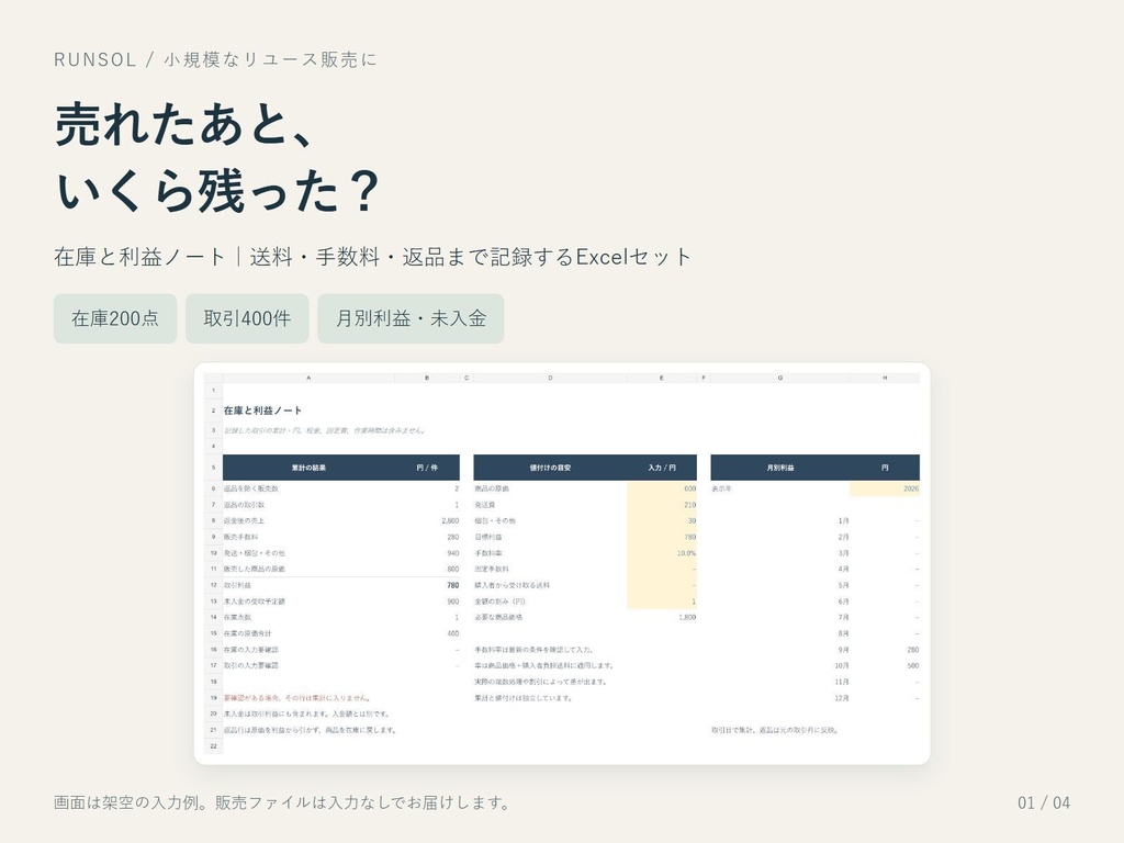 在庫と利益ノート｜送料・手数料・返品まで計算するExcel販売管理セット