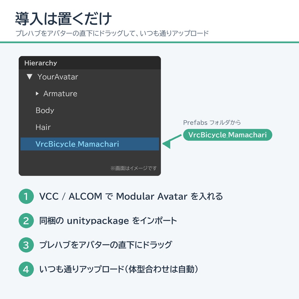 置くだけで乗れる自転車「ママチャリ」— 体型に自動フィット【VRChat / Modular Avatar】