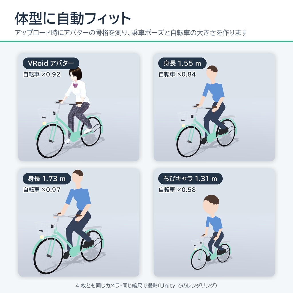 置くだけで乗れる自転車「ママチャリ」— 体型に自動フィット【VRChat / Modular Avatar】