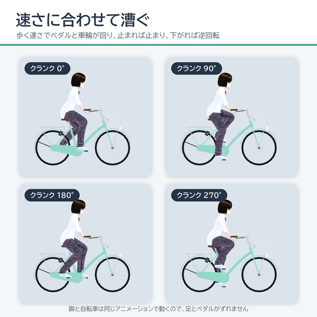 置くだけで乗れる自転車「ママチャリ」— 体型に自動フィット【VRChat / Modular Avatar】