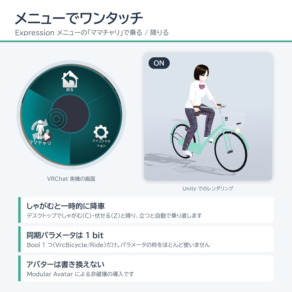 置くだけで乗れる自転車「ママチャリ」— 体型に自動フィット【VRChat / Modular Avatar】