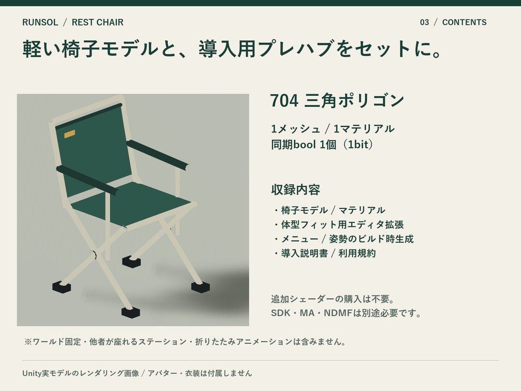 置くだけでくつろげる「ひと休みチェア」— 体型に自動フィット【VRChat / Modular Avatar】
