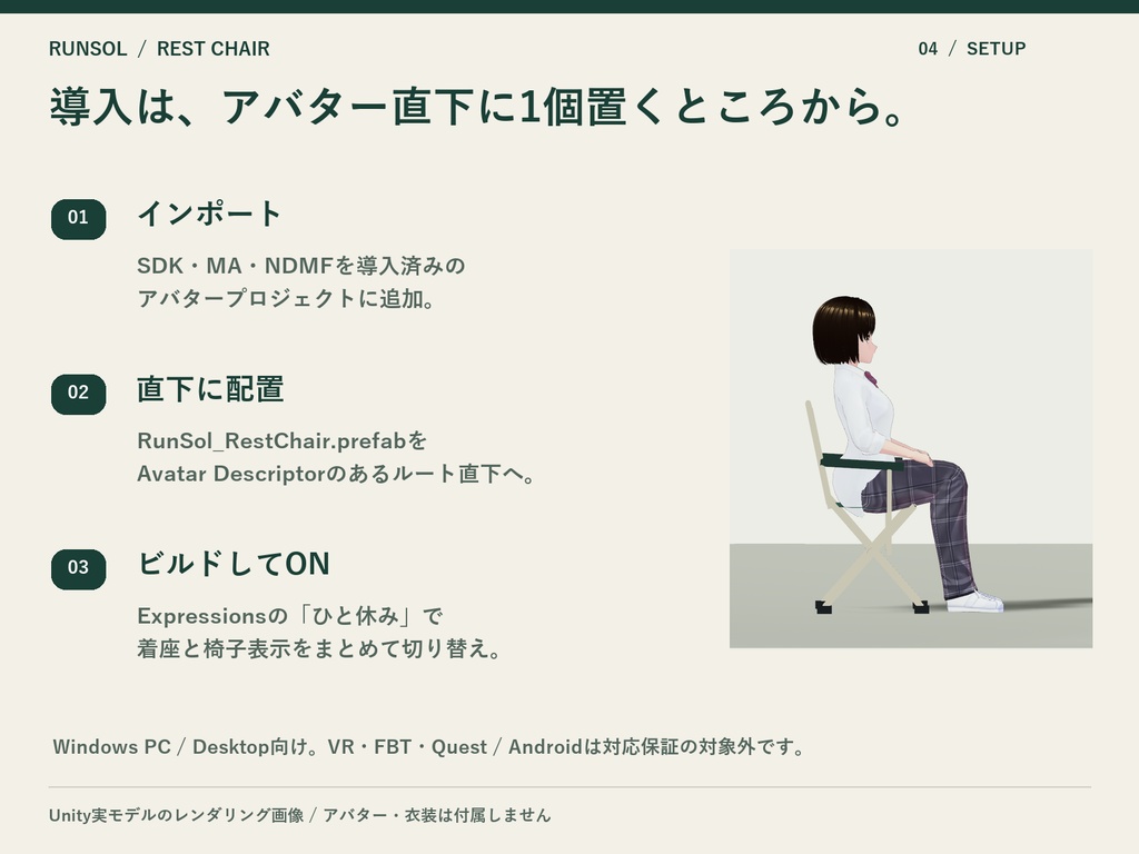 置くだけでくつろげる「ひと休みチェア」— 体型に自動フィット【VRChat / Modular Avatar】