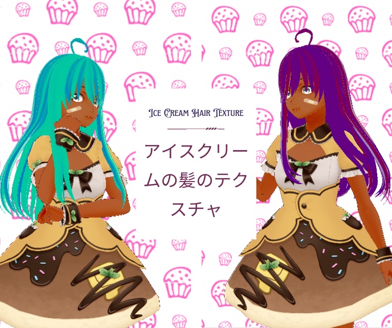 アイスクリームの髪のテクスチャ🍨