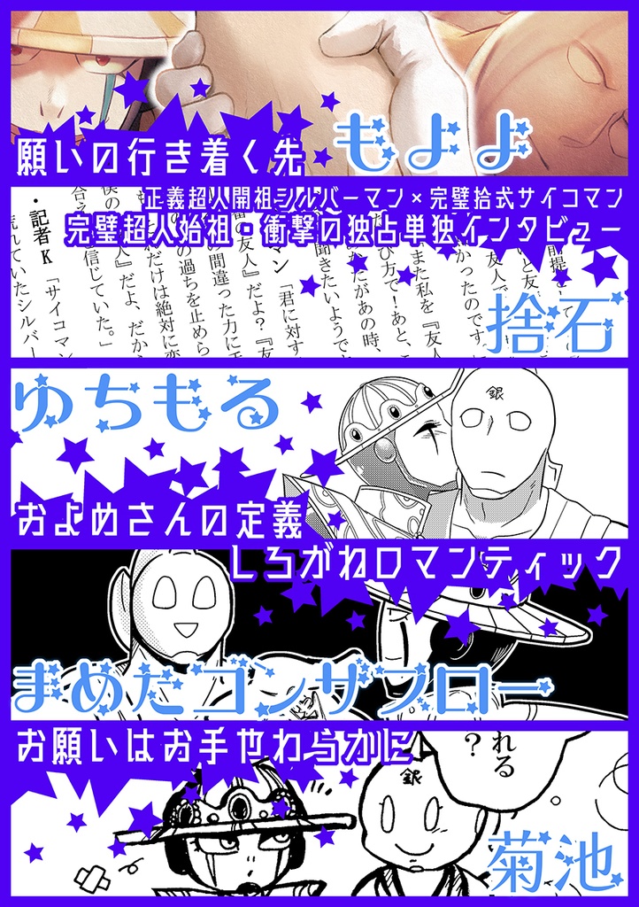 銀サイアンソロジー