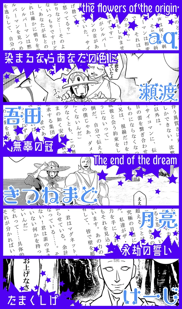 銀サイアンソロジー