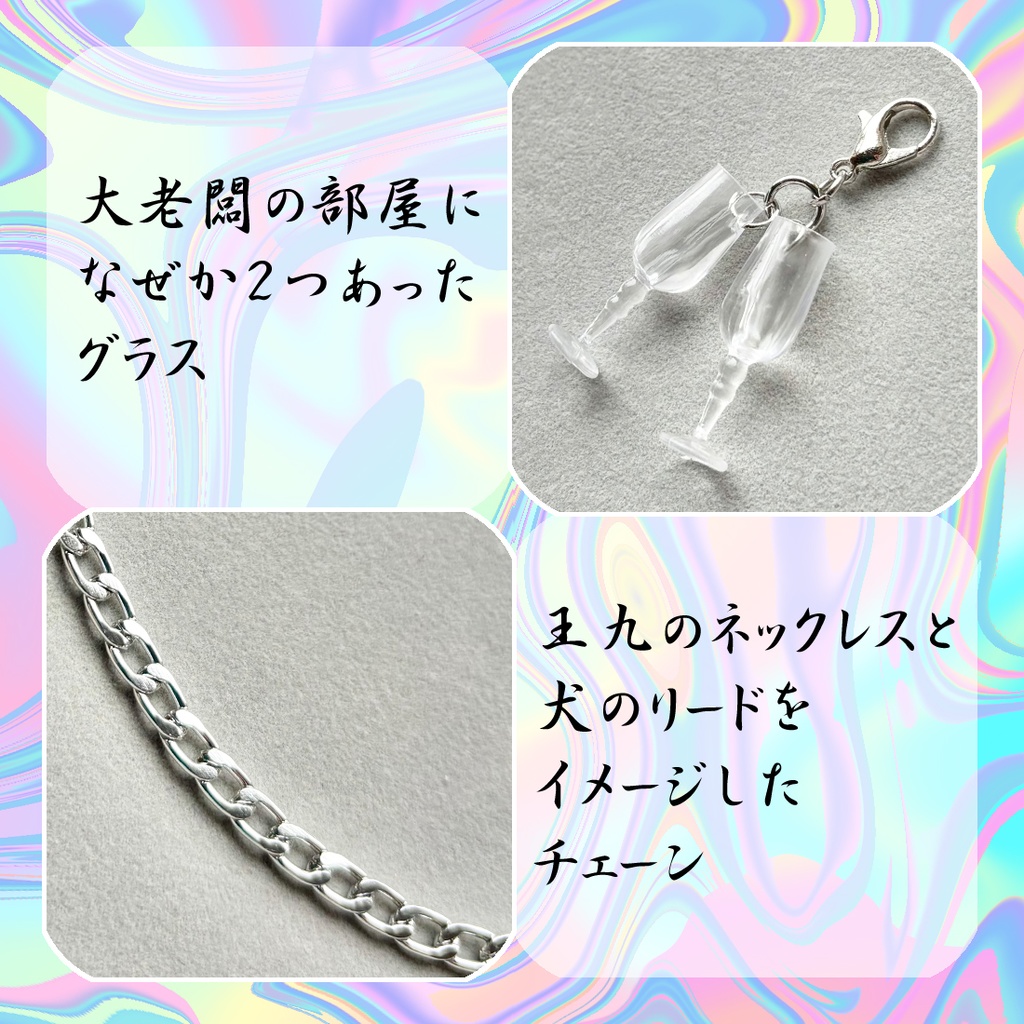 大ボス&王九の概念チャーム