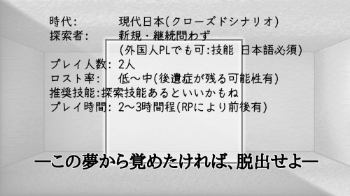 【Coc シナリオ】黒き刻 白き夢-クロキトキ シロキユメ-