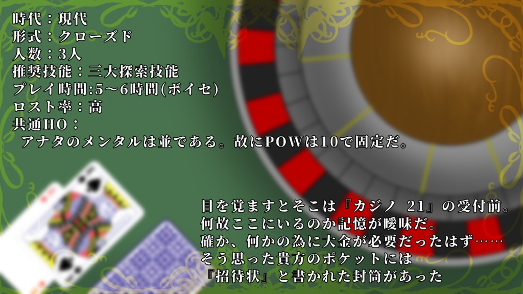 【Cocシナリオ】Doubling Down SPLL:E197180