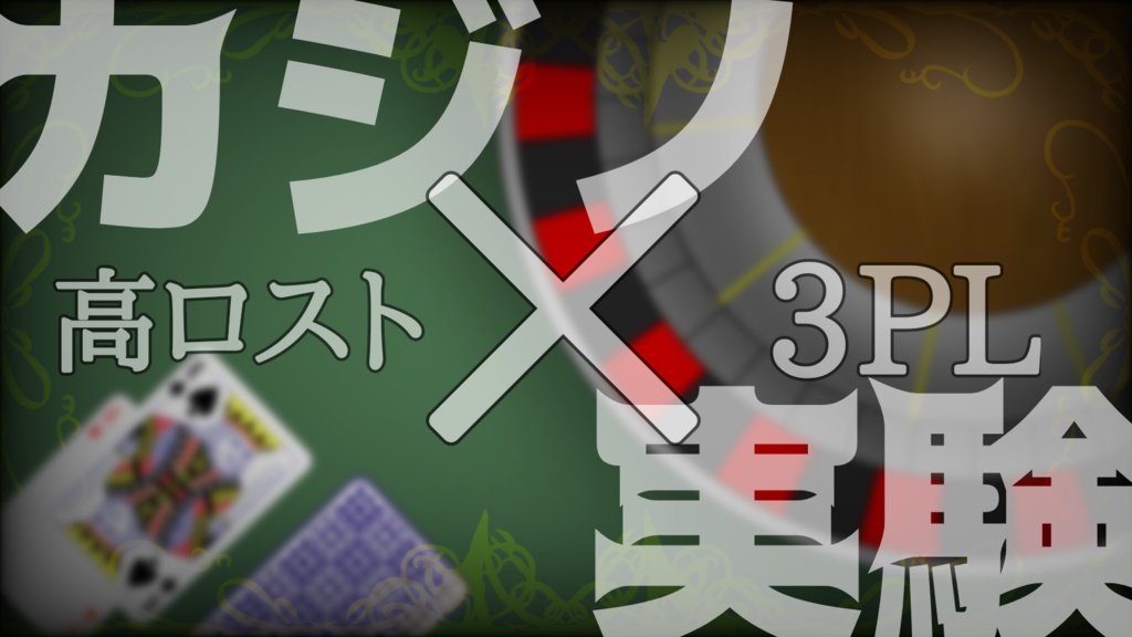 【Cocシナリオ】Doubling Down SPLL:E197180