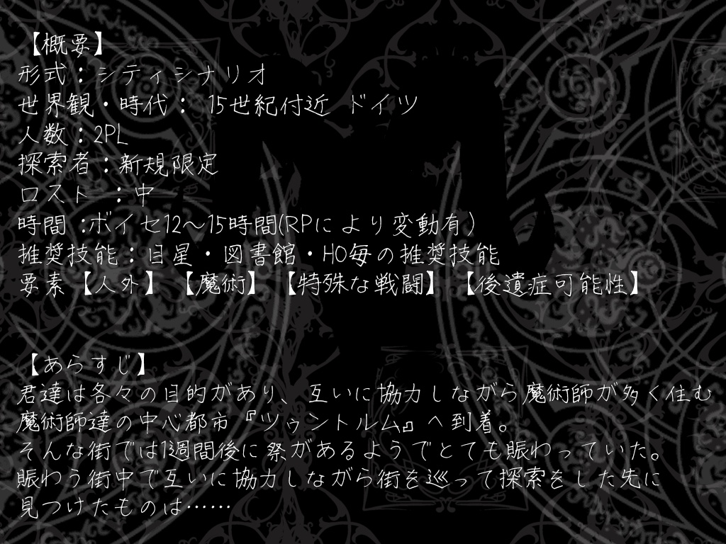 【Cocシナリオ】Der Tod verschont niemanden SPLL:E195112