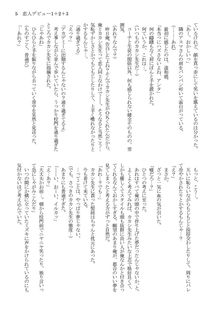 恋人デビュー1+2+3