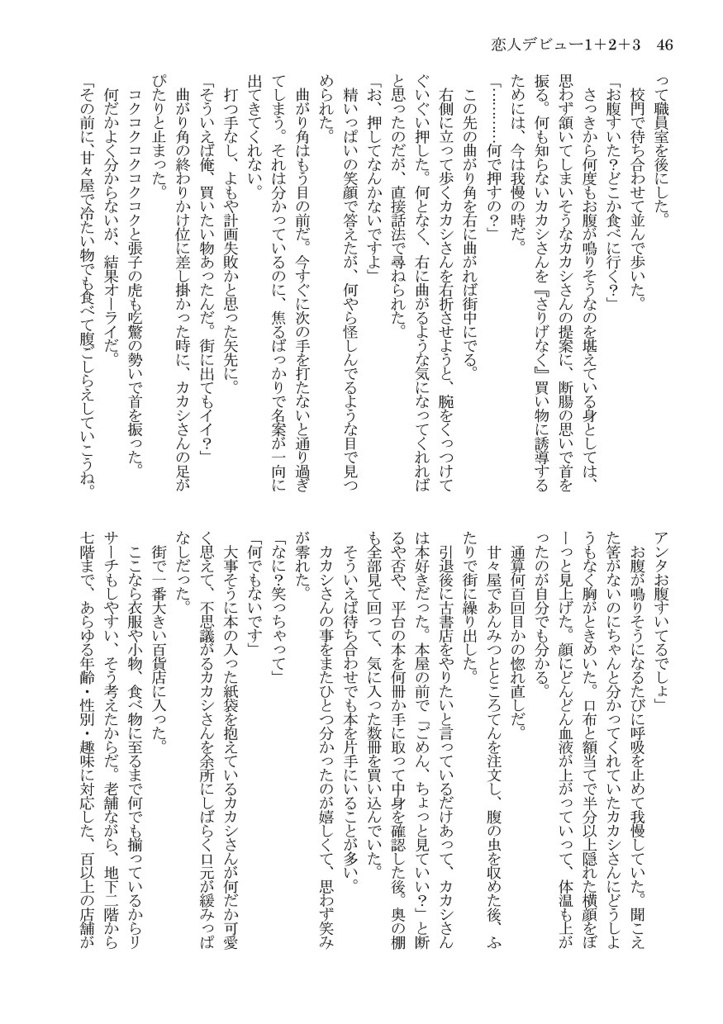 恋人デビュー1+2+3