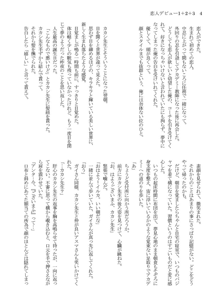 恋人デビュー1+2+3