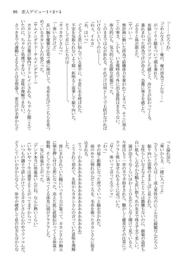 恋人デビュー1+2+3