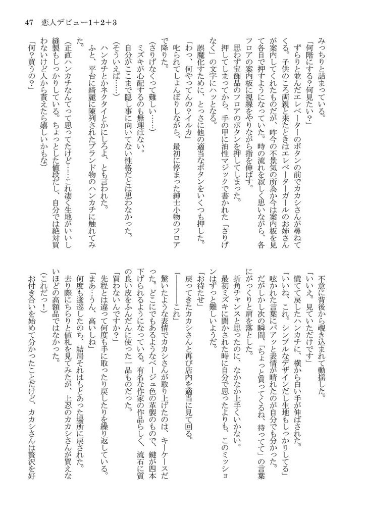 恋人デビュー1+2+3