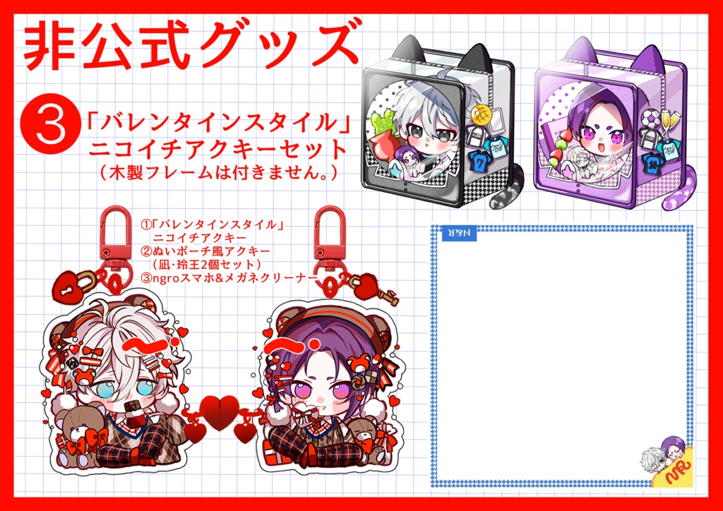 ngroグッズセット