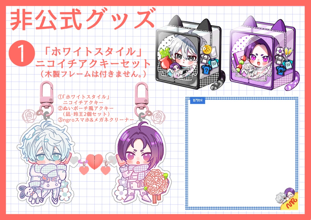 ngroグッズセット