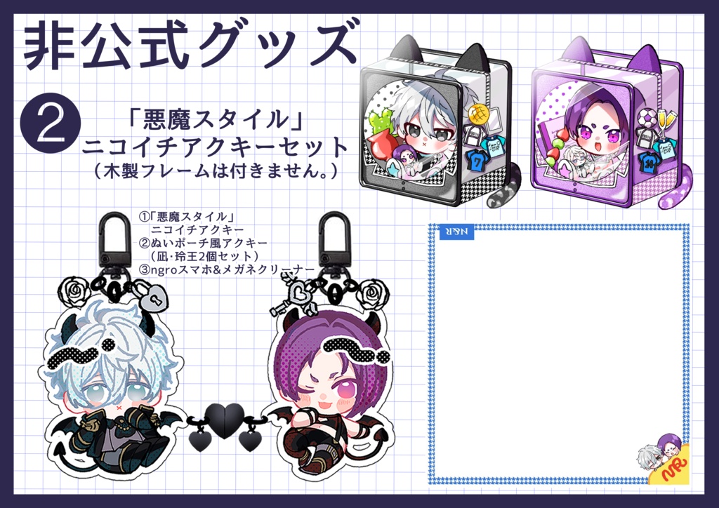 ngroグッズセット