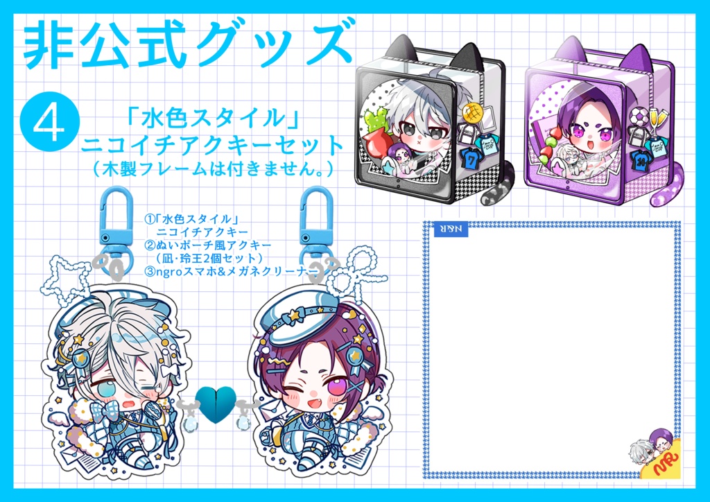 ngroグッズセット