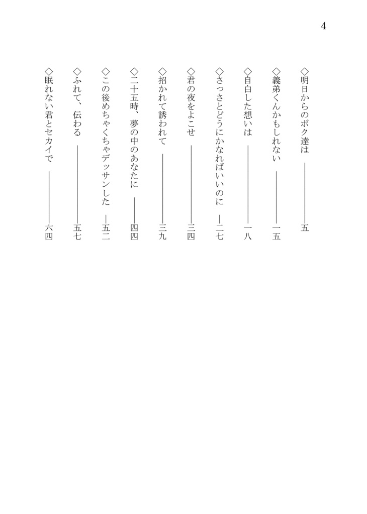 どこかの世界で恋をするふたり達