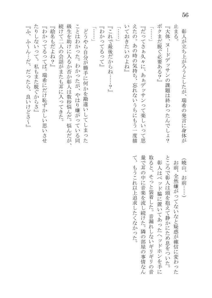 どこかの世界で恋をするふたり達
