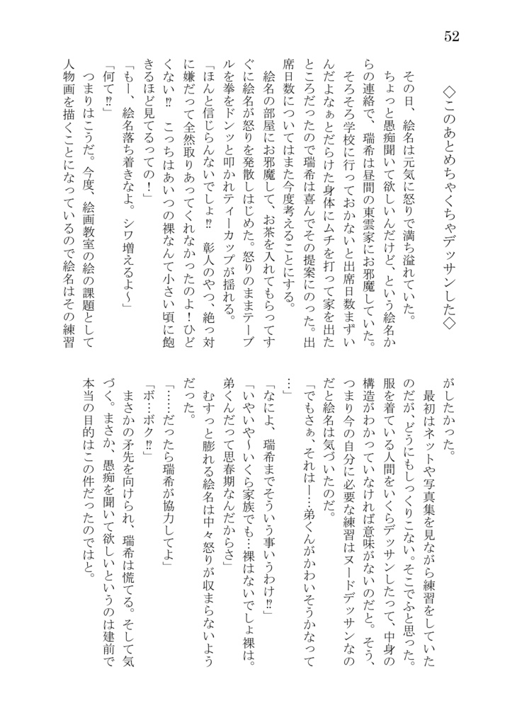 どこかの世界で恋をするふたり達