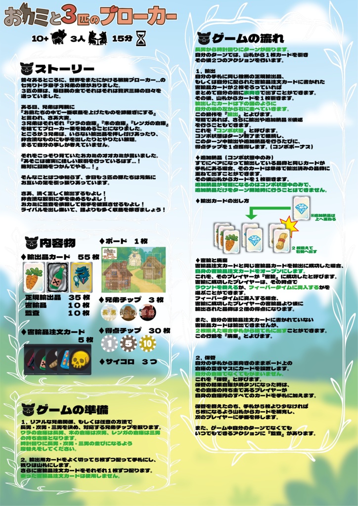 おカミと3匹のブローカー