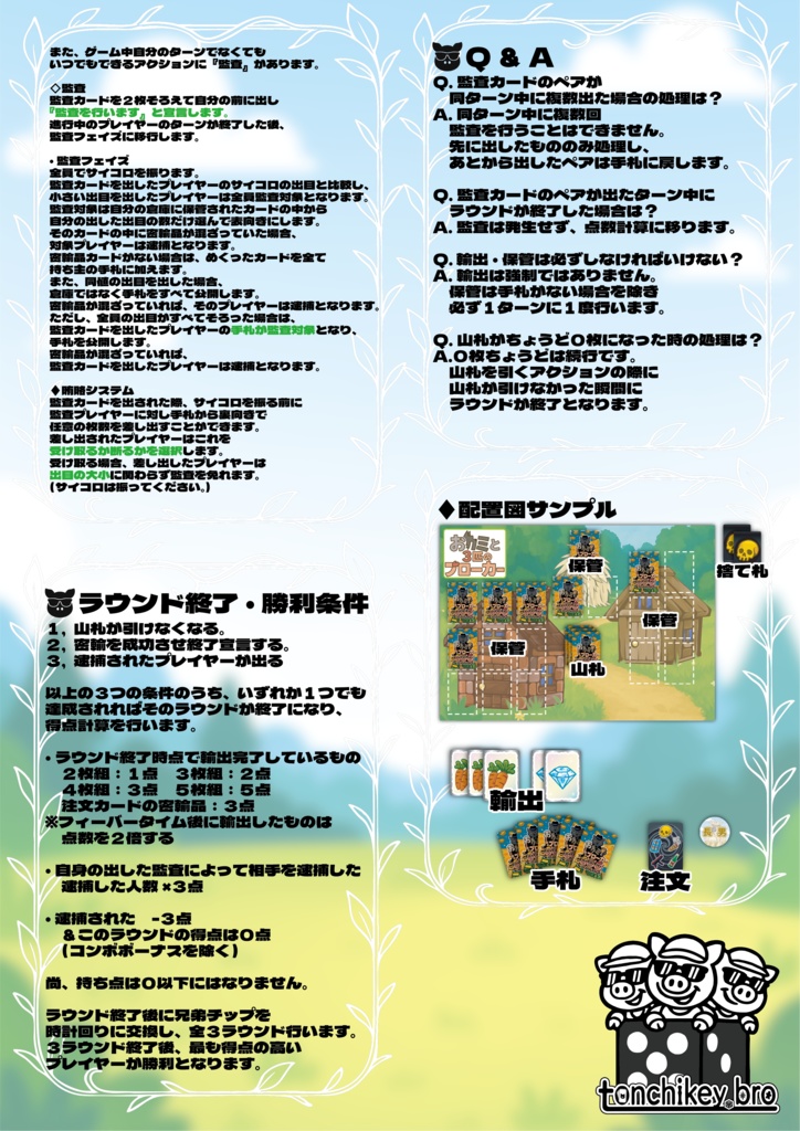 おカミと3匹のブローカー