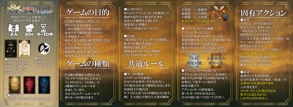 天使か悪魔か人間か