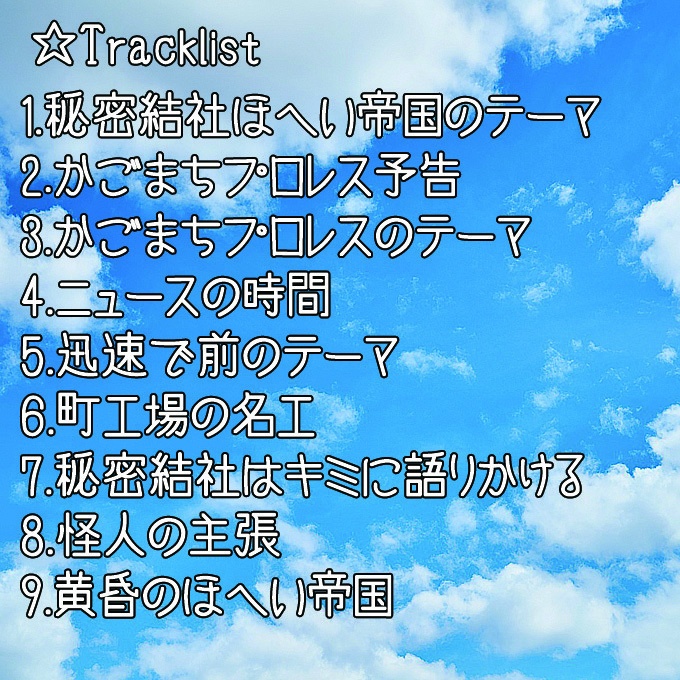 秘密結社ほへい帝国