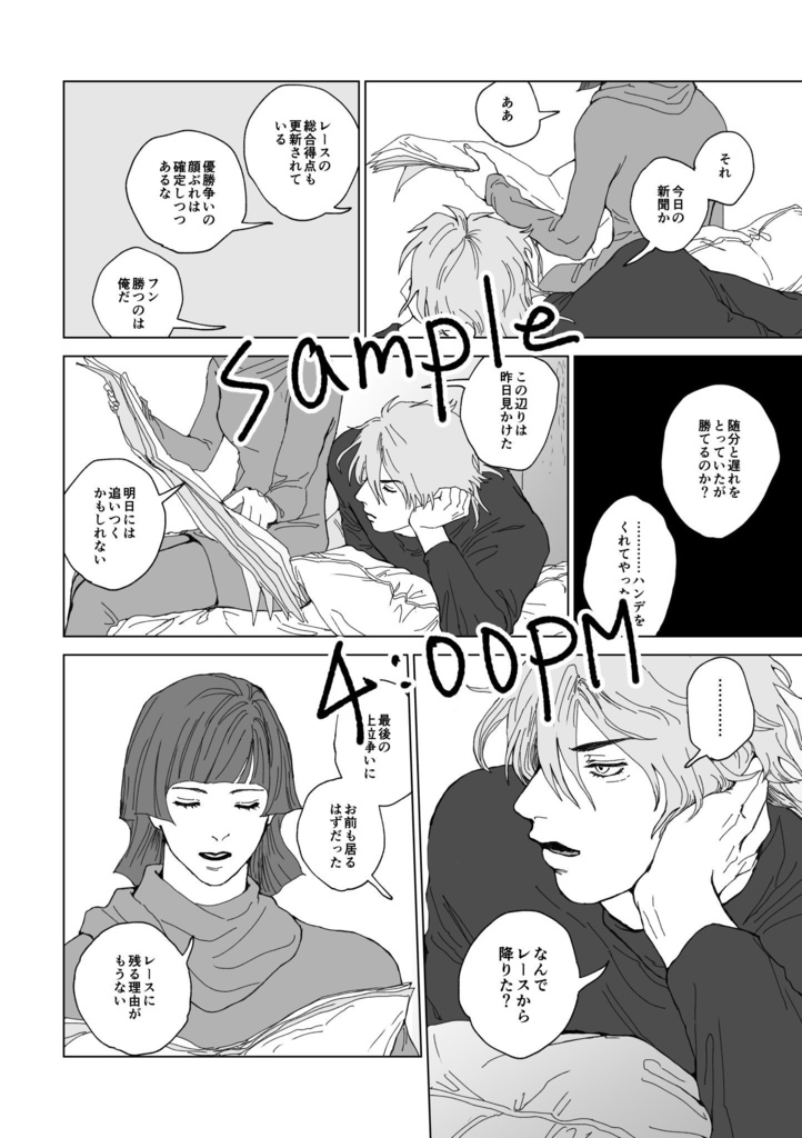 クレームは目覚めのあとで