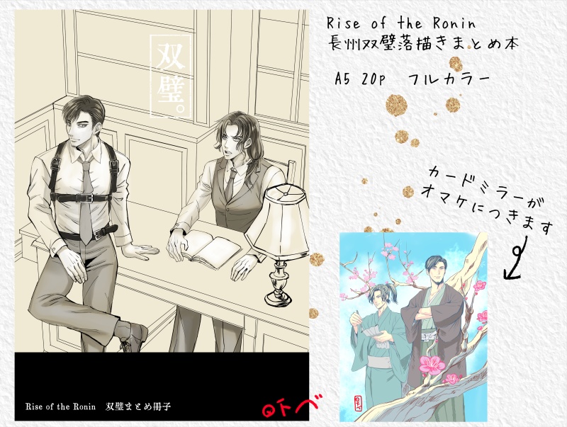 双璧落描きまとめ本