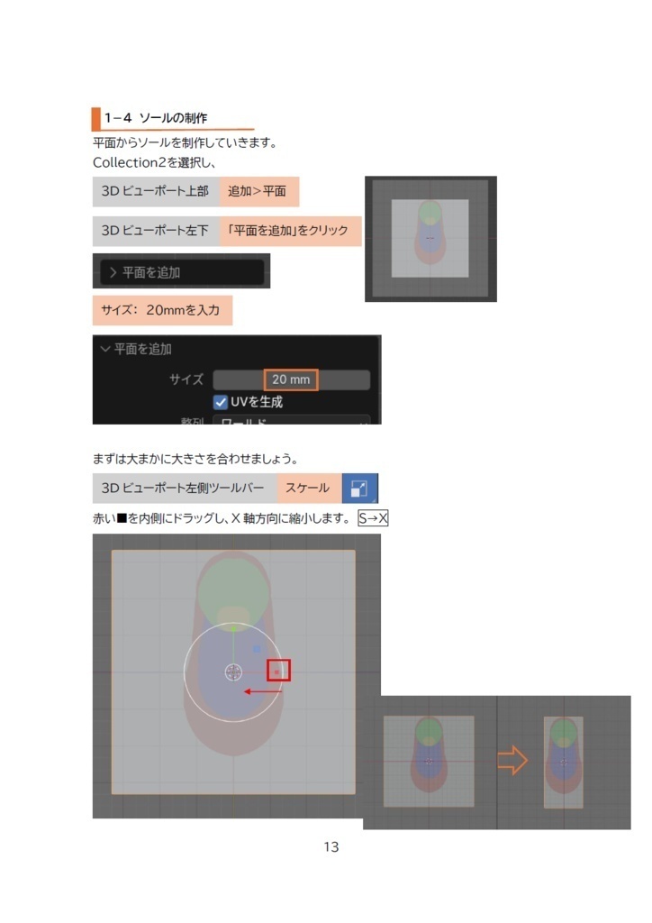 【PDF版】「Blenderで3Dプリントできるハイヒールを作ろう!」テキスト