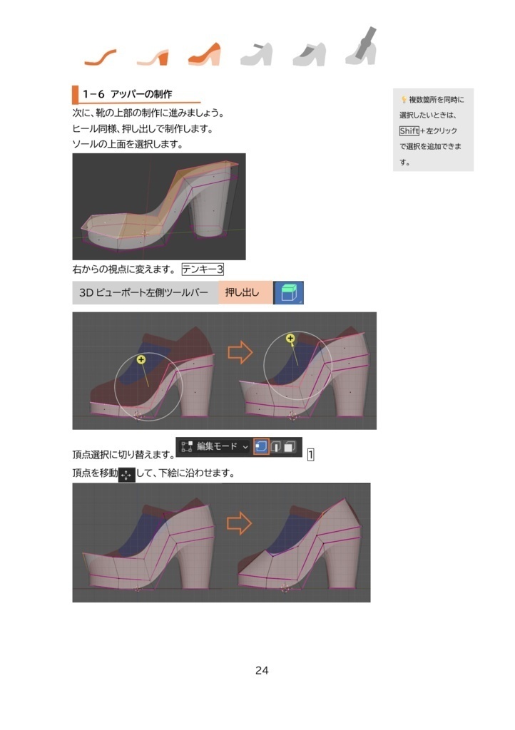 【PDF版】「Blenderで3Dプリントできるハイヒールを作ろう!」テキスト