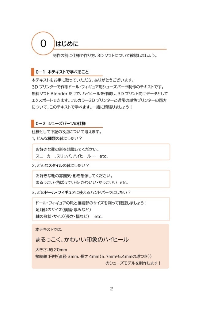 【PDF版】「Blenderで3Dプリントできるハイヒールを作ろう!」テキスト