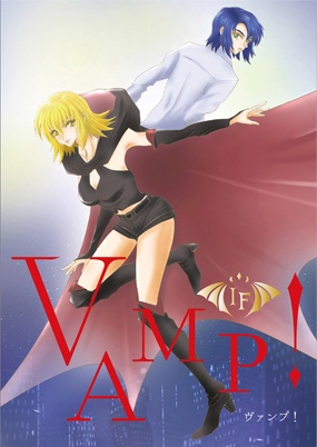 VAMP! 1&2再録本