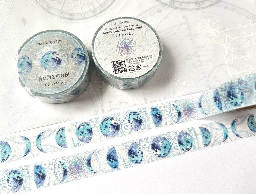 蒼い月と星の夜 マスキングテープ