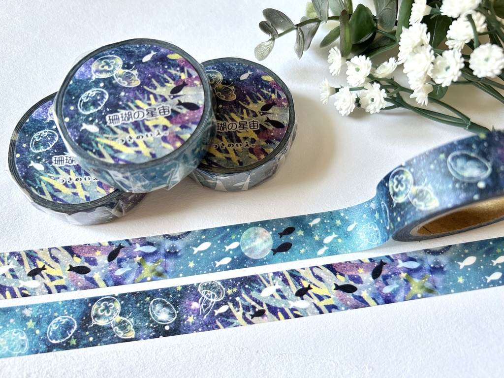 マスキングテープ＊珊瑚の星宙