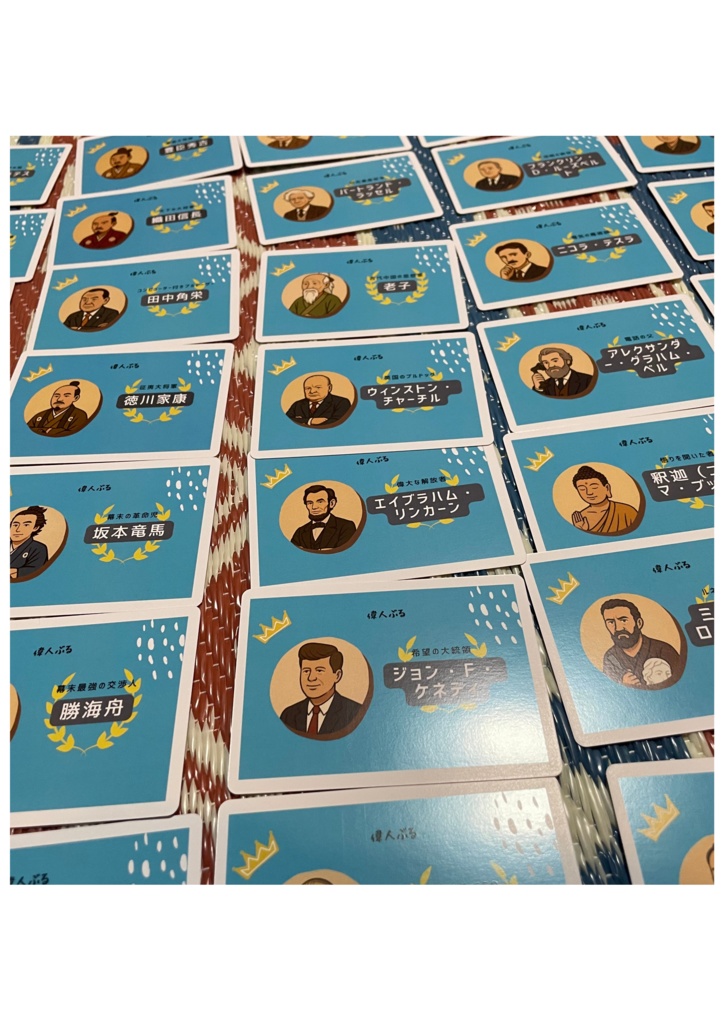 偉人ぶる-- 超有名偉人編 「**“偉人のフリして名言を語る”**おバカで深いカードゲーム。」